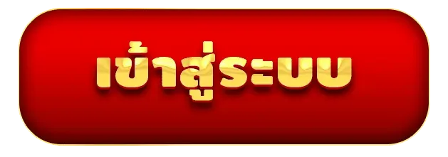 เว็บ24หวย-เข้าสู่ระบบ