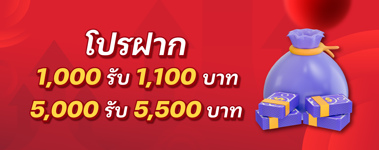 เว็บ24หวย-โปรฝาก