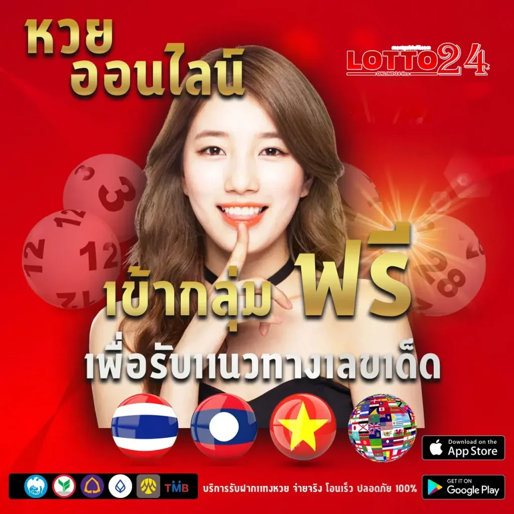 เว็บ24หวย